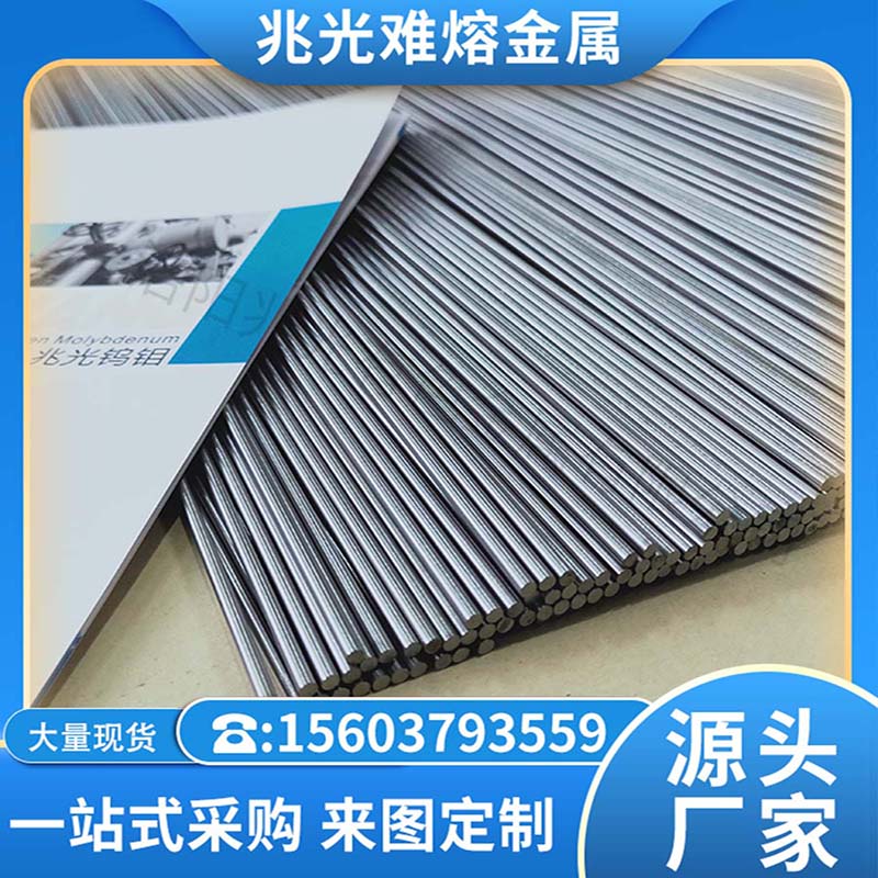 鉬條，洛陽兆光鉬條，鉬條行情，鉬條批發，鉬條價格，鉬條廠家